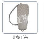 腳踏開關
